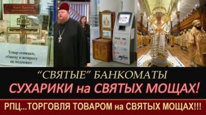 Выгода и комфорт погубила РПЦ МП. Господь полечит ересиарха, архиереев и священников.