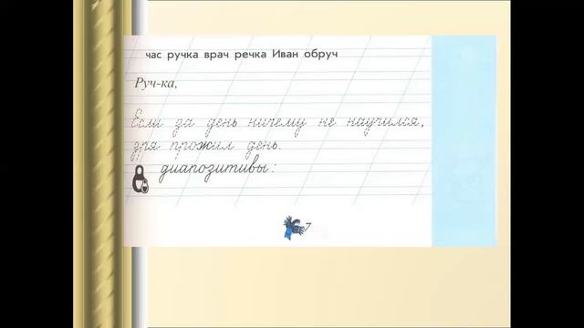 русский язык 1класс буква Ч