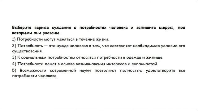 8. Потребности (разбор заданий ЕГЭ по обществознанию)