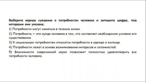 8. Потребности (разбор заданий ЕГЭ по обществознанию)