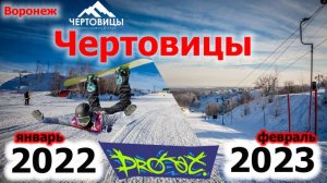 Сноуборд. Чертовицы 2022 vs. 2023. Снаряжение от PRO|KAT.