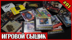 ИГРОВОЙ СЫЩИК #1 Пополнение коллекции игр