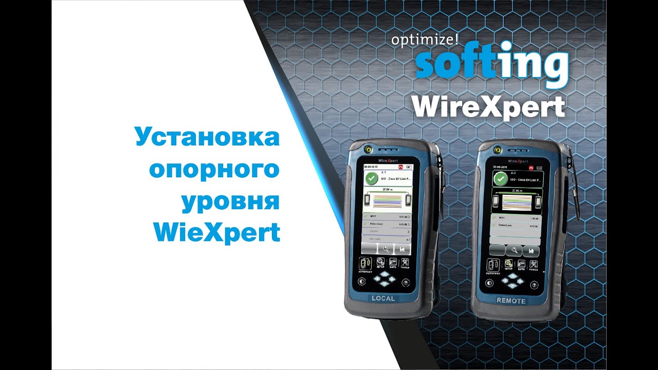 Как установить опорный уровень в тестере СКС WireXpert