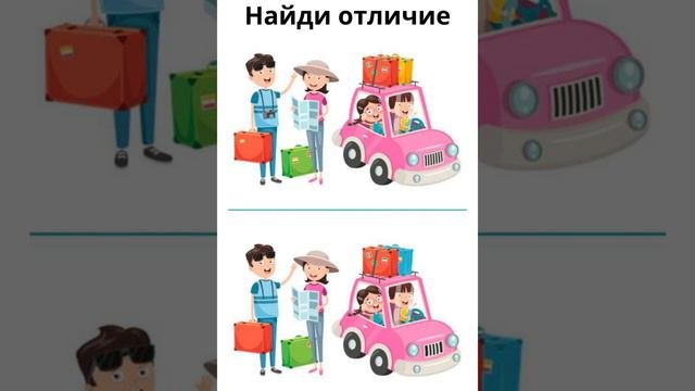 Найди отличие