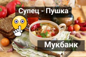 Овощной супчик - Вкуснятина