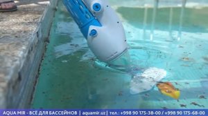 AquaJack 301- аккумуляторный пылесос для чистки бассейна и спа