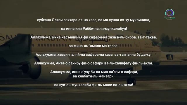 Дуа в путь  Сафар учите обязательно и читайте и Аллах облегчит вам вашу дорогу