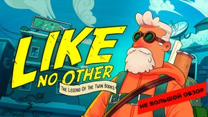 Like No Other: The Legend Of The Twin Books (2022): небольшой обзор и мое мнение о игре