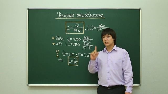 Физика. Термодинамика: Удельная теплоёмкость. Центр онлайн-обучения «Фоксфорд»