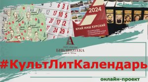 #КультЛитКалендарь : 8-14 июля