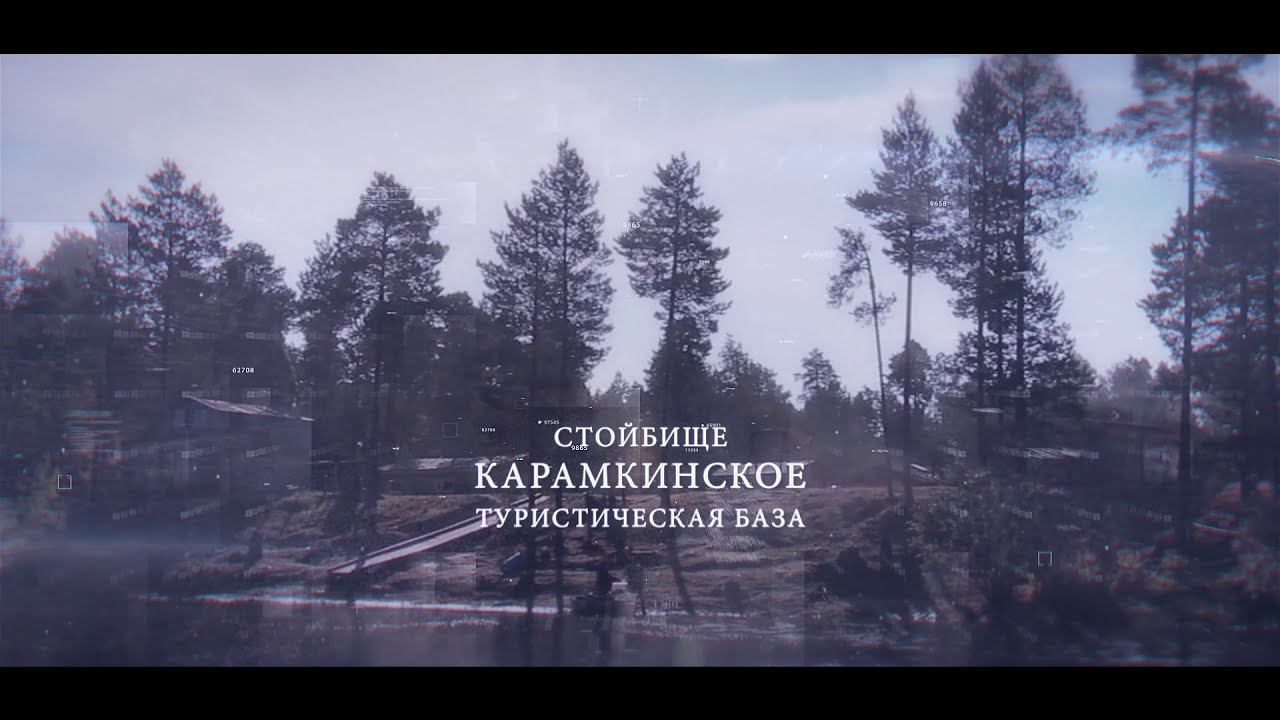 Карамкинское