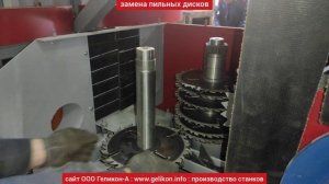 многопильный станок с фрезерно-брусующим узлом СПТ-280т для переработки тонкомера в обрезные доски?