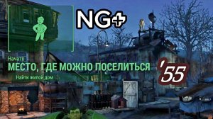 Fallout 4. NEXT Gen + 161 мод (неПрохождение 55)
