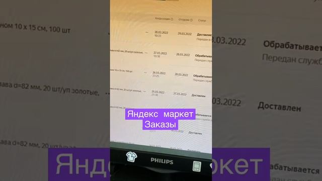 Яндекс маркет заказы