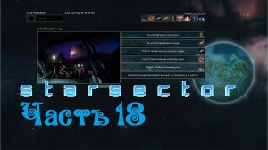 Starsector версия 0.95 - Часть 18