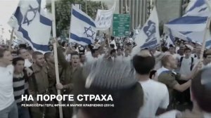 На пороге страха. Последний фильм Герца Франка