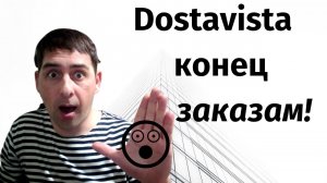 В Dostavista - нет заказов.  Ищу другую работу курьером