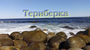 Териберка. Батарейный водопад.