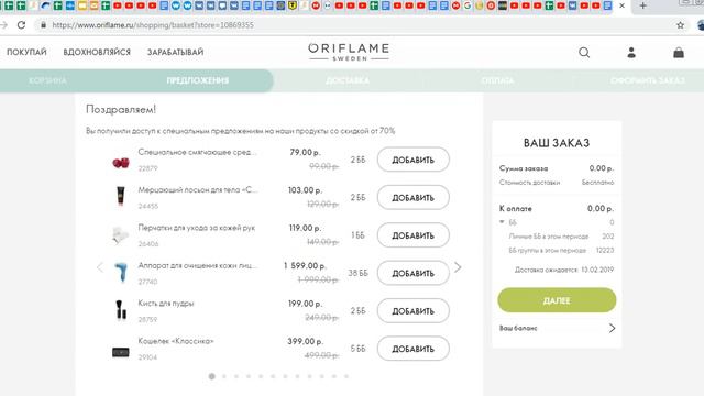 Как сделать заказ смотреть онлайн