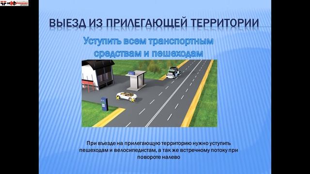 Начало движения, маневрирование 1 тема