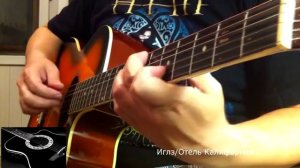 Гитара.Видеоразбор/Иглз/Отель Калифорния