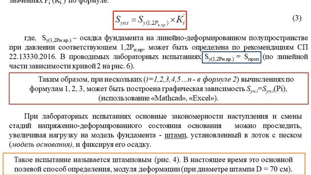 Возможность дистанционного выполнения лабораторных работ по механике грунтов.