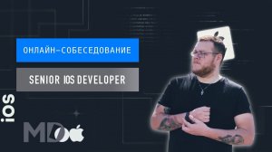 Онлайн-собеседование. Senior iOS Developer. Виталий Кузьменко / Мобильный разработчик [Ru, iOS]