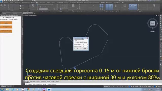 Плагин для AutoCAD Civil 3D 2016 по проектированию карьеров с транспортной системой разработки. смотреть онлайн