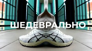 Asics Gel Flux 4 - РВУТ ШАБЛОНЫ!