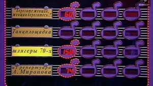 Угадай мелодию 30.07.1997
