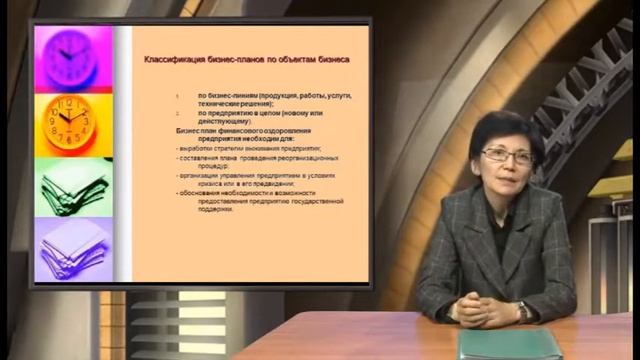 Лекция 5 Основные разделы бизнес плана смотреть онлайн