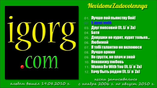 #NevidomeZadovolennya ❤ У душі моїй