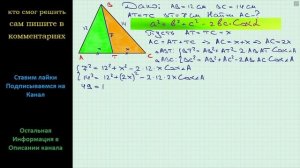 Геометрия Две стороны треугольника равны 12 см и 14 см а медиана проведенная к третьей стороне 7 см