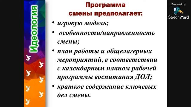 Мастер-класс «Воспитательное пространство ДОЛ» | Наталья Соколова
