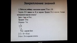 Математика. Тема урока:"Умножение на однозначное число с переходом через разряд (1)".