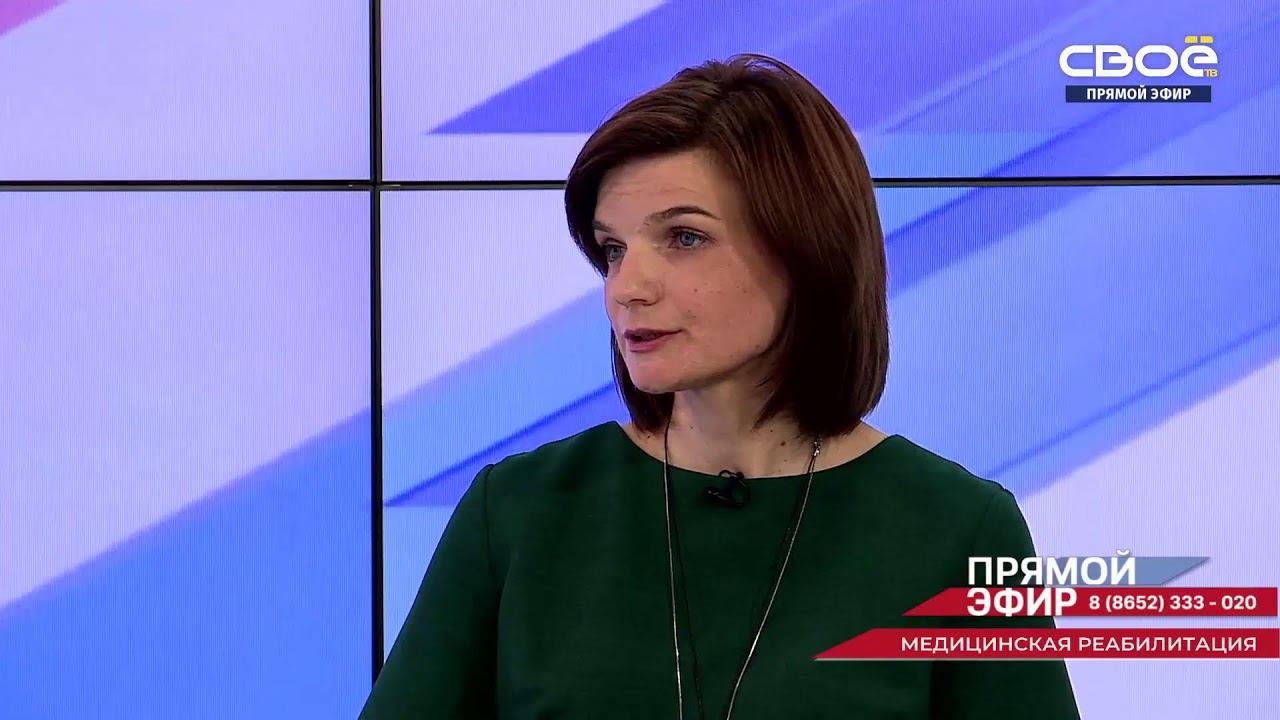 Прямой эфир. Медицинская реабилитация.