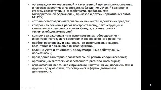 Организация работы аптек