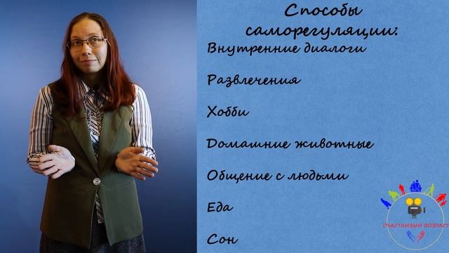 Психология, урок 6. Способы саморегуляции