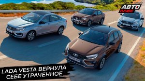 Lada Vesta вернула себе утраченное. Завод «Лада Ижевск» улучшил сварку и окраску 📺 Новости №3023