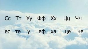 Украинский алфавит за 3 минуты  ??