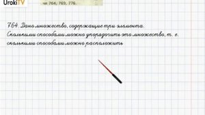 Задание №2 §50. Решение комбинаторных задач - ГДЗ по математике 6 класс (Бунимович)