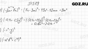 № 579 - Алгебра 7 класс Мерзляк