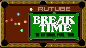 Break Time - The National Pool Tour (NES - Dendy - Famicom - 8 bit) - Еще один бильярд на Денди