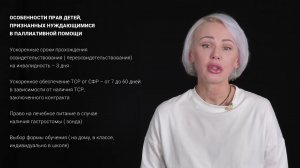 Права паллиативного ребенка