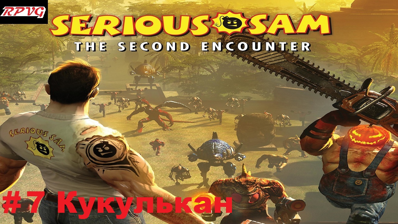 Прохождение Serious Sam The Second Encounter - Серия 7: Кукулькан