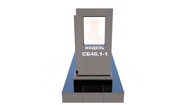 Сборный памятник СБ46.1-1 смотреть онлайн