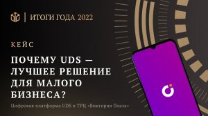 КЕЙС ТРЦ «ВИКТОРИЯ ПЛАЗА» • Сергей Голуб, Александр Родионов