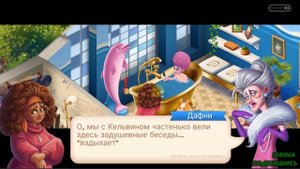 Penny & Flo: В поисках дома 4 глава полное прохождение игры Пенни Фло полное прохождение