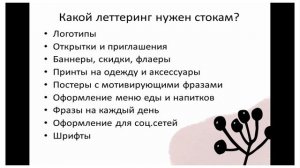 Леттеринг на стоках. Коммерчески успешные работы. Что рисовать?