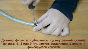 Быстросъемные фитинги